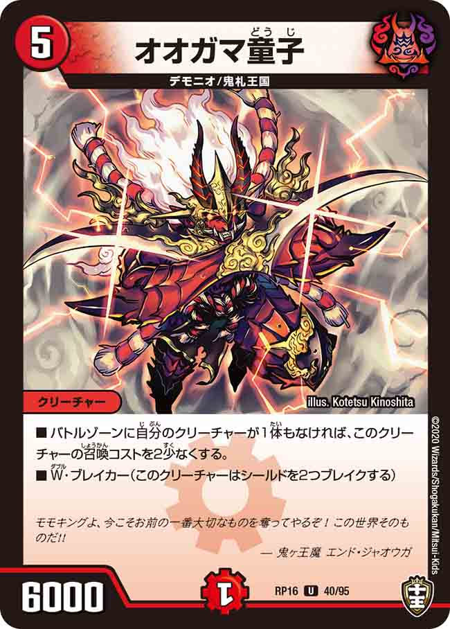 Oogama Doji | Duel Masters Wiki | Fandom Oogama Doji | Duel Masters Wiki | Fandom