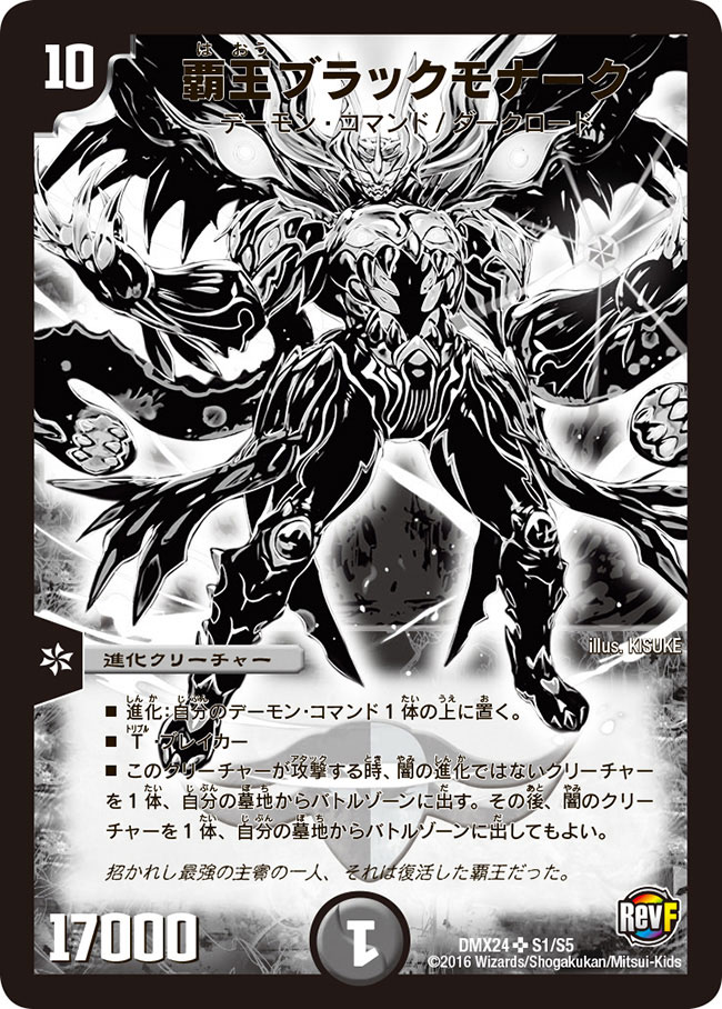 Tyrant Black Monarch Duel Masters Wiki Fandom