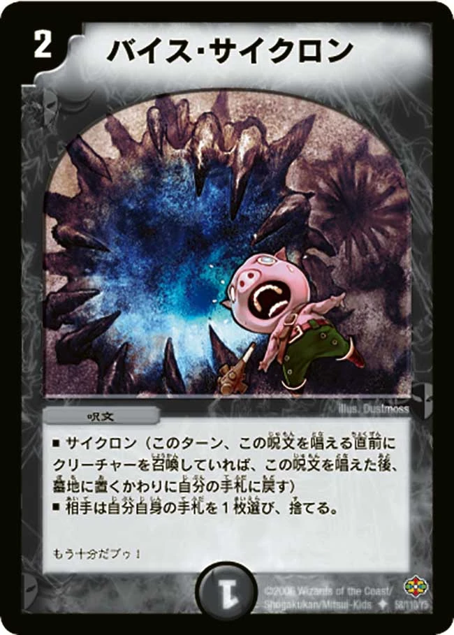Vise Cyclone | Duel Masters Wiki | Fandom