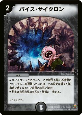 Vise Cyclone | Duel Masters Wiki | Fandom