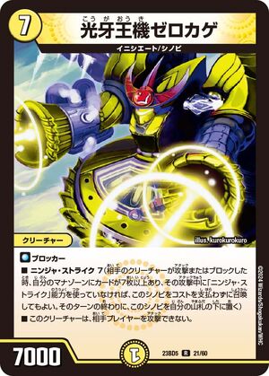Amazon.co.jp | 五頭領 天眼忍者ウェアジャガー（スーパーレア