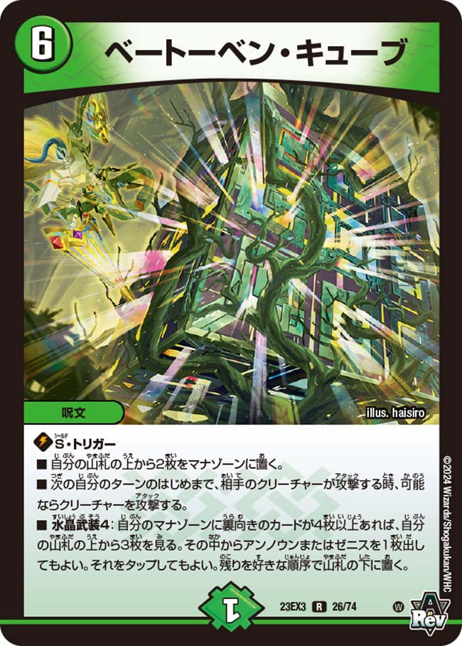Beethoven Cube | Duel Masters Wiki | Fandom
