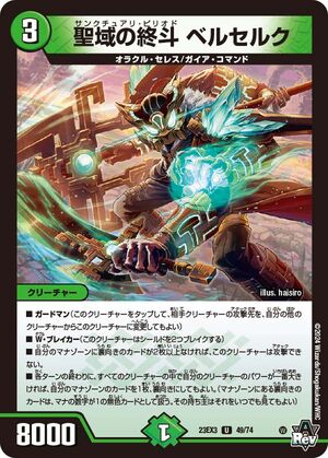 Berserk, Sanctuary Period | Duel Masters Wiki | Fandom