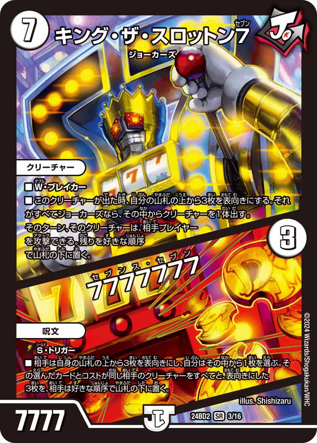 King the Slotton 7 / Seventh Seven | Duel Masters Wiki | Fandom King the Slotton 7 / Seventh Seven | Duel Masters Wiki | Fandom