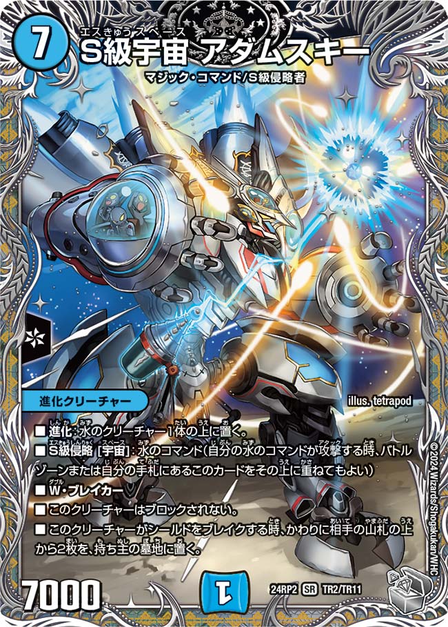 Adamski, S-Rank Space | Duel Masters Wiki | Fandom