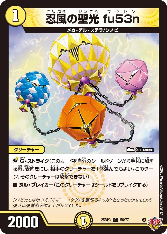 Fuusen, Ninja Wind Holy Light | Duel Masters Wiki | Fandom