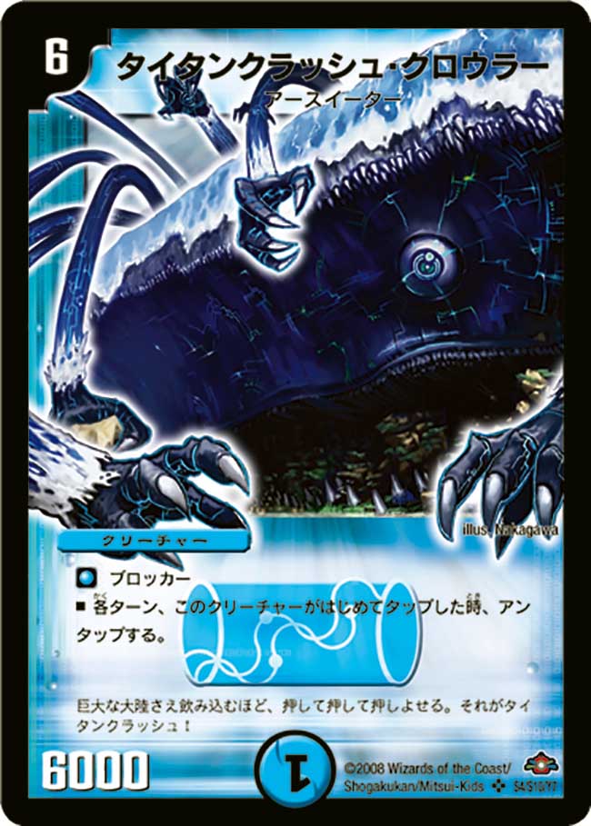 Titan Crash Crawler | Duel Masters Wiki | Fandom Titan Crash Crawler | Duel Masters Wiki | Fandom