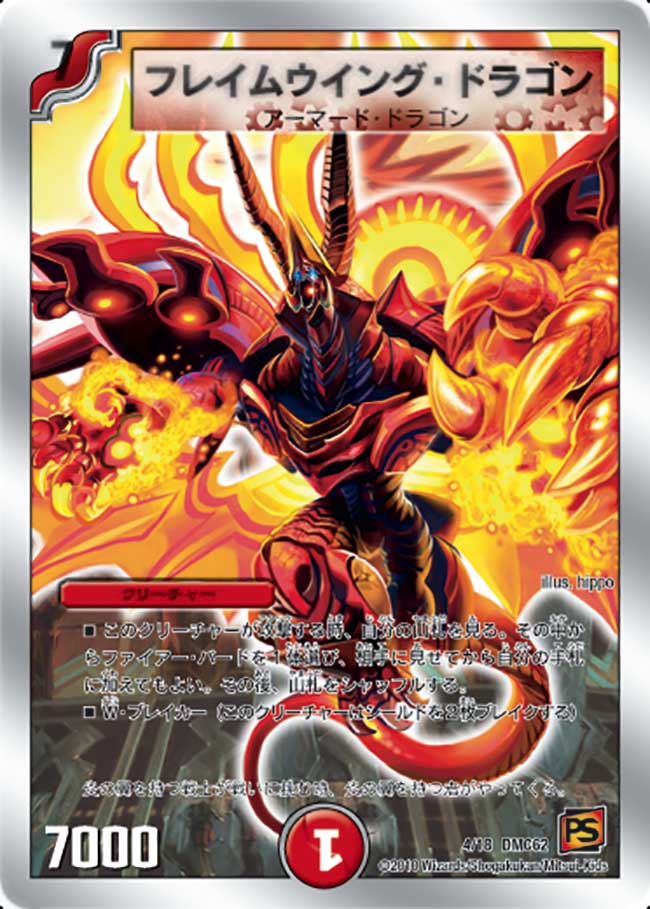 Flamewing Dragon | Duel Masters Wiki | Fandom