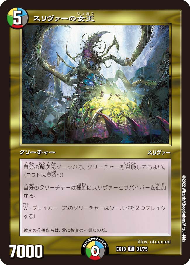 Sliver Queen | Duel Masters Wiki | Fandom