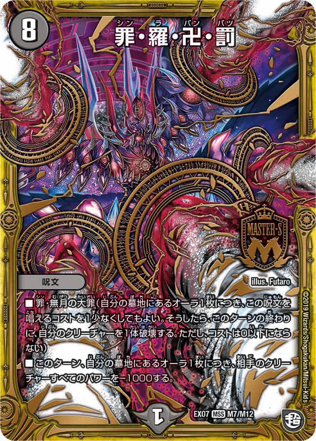 Sin Ra Ban Batsu | Duel Masters Wiki | Fandom Sin Ra Ban Batsu | Duel Masters Wiki | Fandom