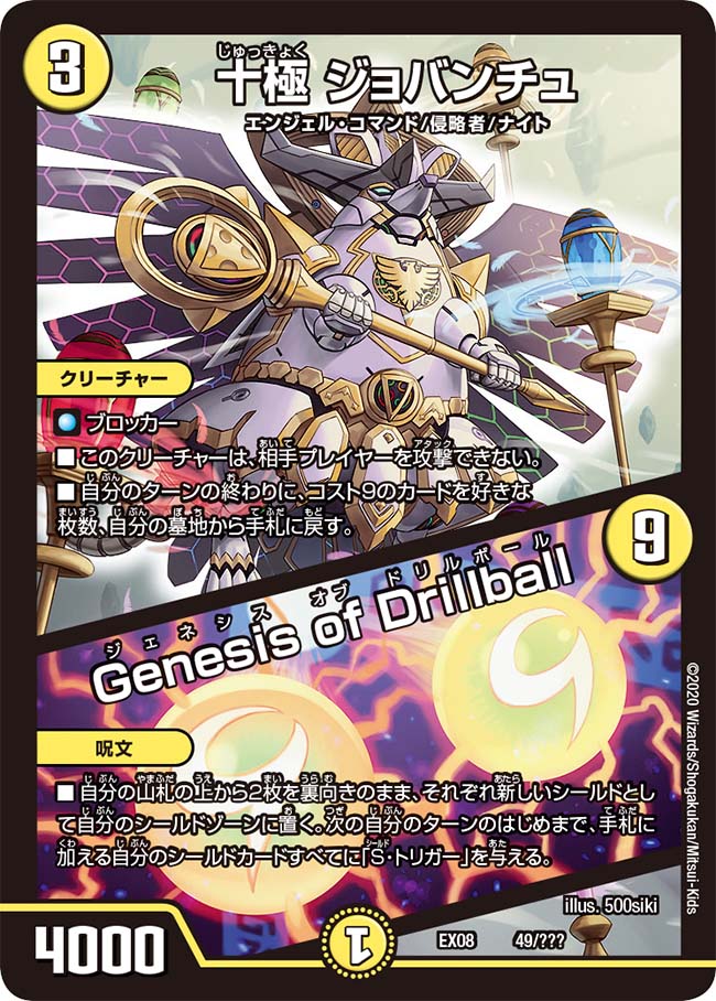 Giobanchu, Ten Extremes / Genesis of Drillball | Duel Giobanchu, Ten Extremes / Genesis of Drillball | Duel