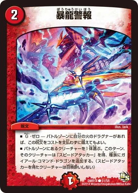 Violent Dragon Alarm | Duel Masters Wiki | Fandom