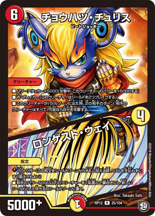 Chouhatsu Churis / Longest Way | Duel Masters Wiki | Fandom Chouhatsu Churis / Longest Way | Duel Masters Wiki | Fandom