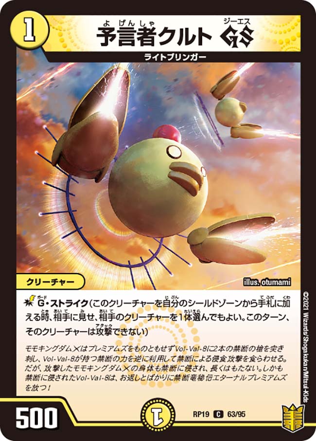 Tulk GS, the Oracle | Duel Masters Wiki | Fandom Tulk GS, the Oracle | Duel Masters Wiki | Fandom