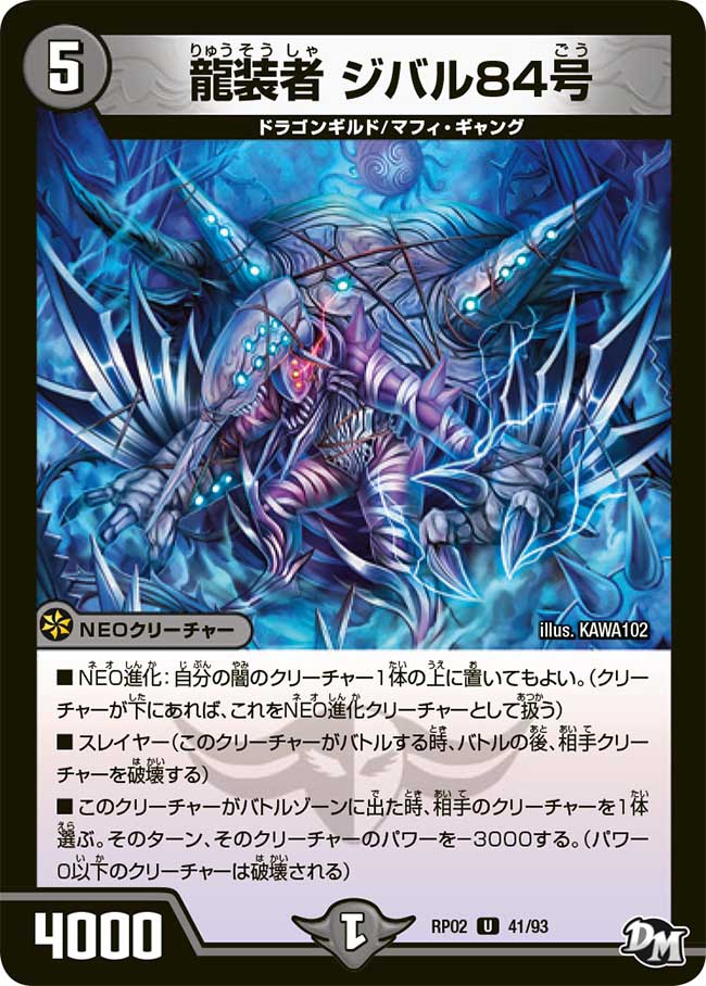 Jibaru 84, Dragon Armored | Duel Masters Wiki | Fandom