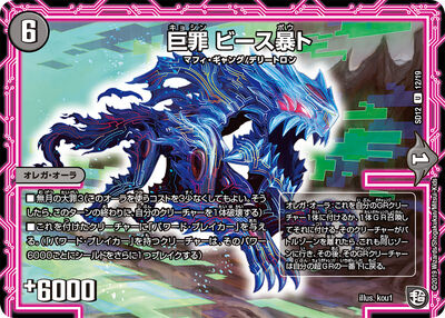 Beasbout Kyosin Duel Masters Wiki Fandom Beasbout Kyosin Duel Masters Wiki Fandom