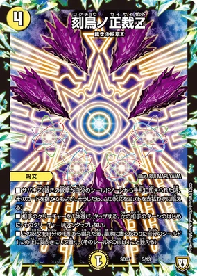 ツクモガミ　コンソレイユ　RAW Kokuchono Seisai Zett | Duel Masters Wiki | Fandom