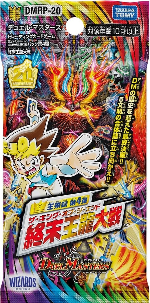 DMRP-20 The King Of The End | Duel Masters Wiki | Fandom