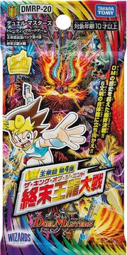 DMRP-20 The King Of The End | Duel Masters Wiki | Fandom DMRP-20 The King Of The End | Duel Masters Wiki | Fandom
