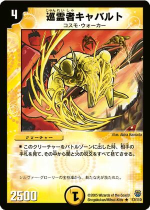 Cabalt The Patroller Duel Masters Wiki Fandom Cabalt The Patroller Duel Masters Wiki Fandom