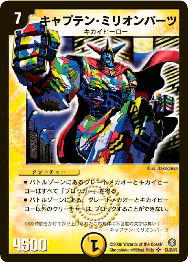 Captain Million-Parts | Duel Masters Wiki | Fandom