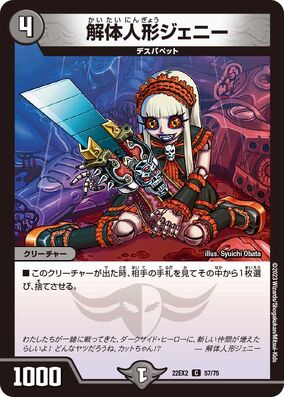 Jenny, the Dismantling Puppet | Duel Masters Wiki | Fandom