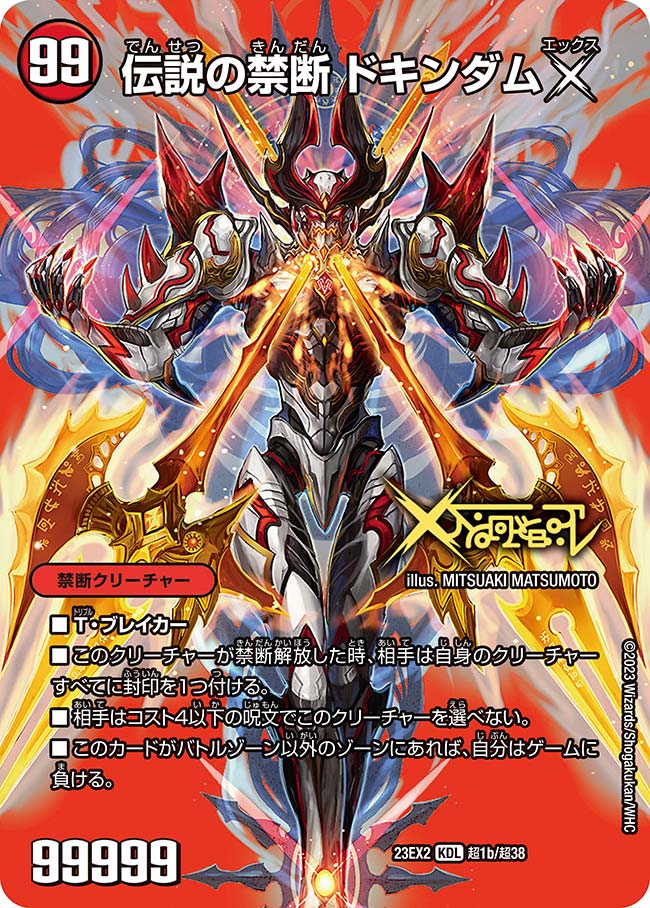 Dokindam X, The Legendary Forbidden | Duel Masters Wiki | Fandom