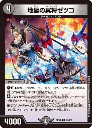 Zetsugo, Sinister General of Hell | Duel Masters Wiki | Fandom
