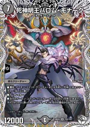 Ballom Monarch, Lord of Dark Reapers | Duel Masters Wiki | Fandom