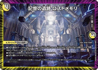 Lostmemory, Ruins of Memory | Duel Masters Wiki | Fandom