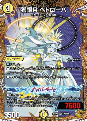星辰砲手ファイメナ 25th Petrova, Capturing Silver Moon | Duel Masters Wiki | Fandom