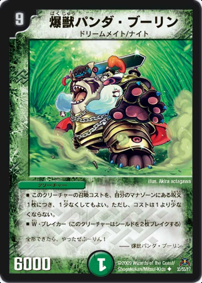 Panda Boleyn Wild Beast Duel Masters Wiki Fandom Panda Boleyn Wild Beast Duel Masters Wiki Fandom