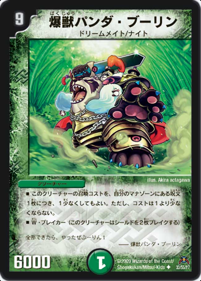 Panda Boleyn Wild Beast Duel Masters Wiki Fandom