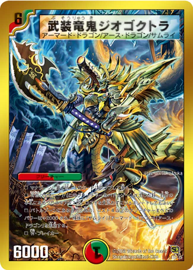 Geo Goctra Armed Dragon Duel Masters Wiki Fandom