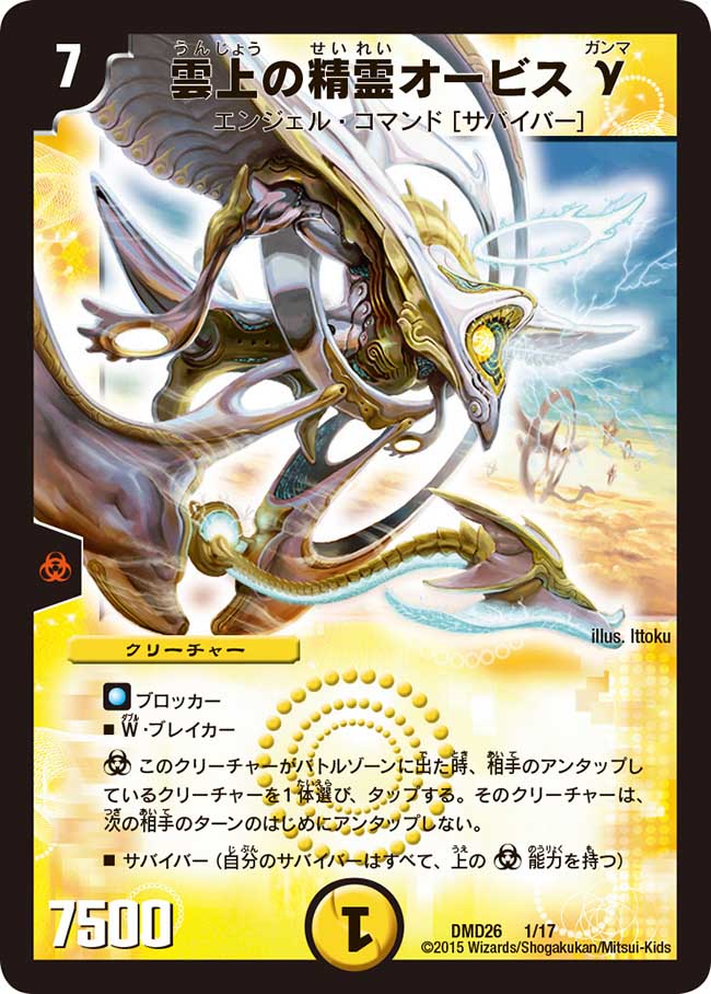 Orbis, Cloud Elemental Q | Duel Masters Wiki | Fandom