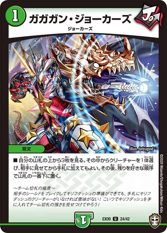 Gagagan Jokers Duel Masters Wiki Fandom