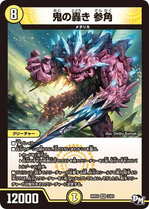 Three Horn, Burst of Oni | Duel Masters Wiki | Fandom Three Horn, Burst of Oni | Duel Masters Wiki | Fandom