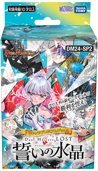 DM24-SP2 Character Premium Deck: LOST Crystal Bridal | Duel DM24-SP2 Character Premium Deck: LOST Crystal Bridal | Duel