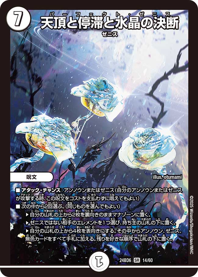 Perfect Zenith | Duel Masters Wiki | Fandom Perfect Zenith | Duel Masters Wiki | Fandom