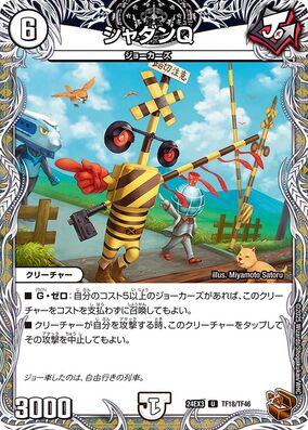 Shadan Q | Duel Masters Wiki | Fandom Shadan Q | Duel Masters Wiki | Fandom