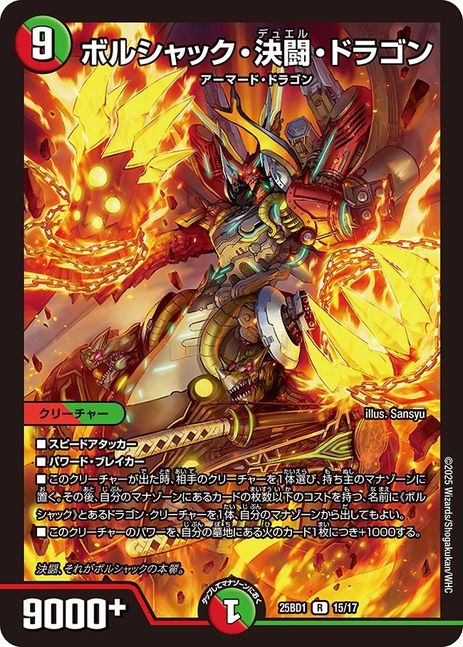デュエマ ボルシャックドラゴン スペイン語 Bolshack Duel Dragon | Duel Masters Wiki | Fandom