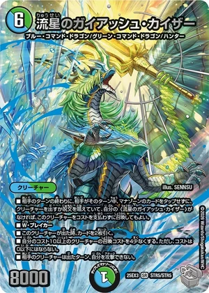 Gaiash Kaiser, the Meteor | Duel Masters Wiki | Fandom