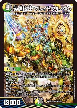 Grateful Ven, Connected Breaker Horror/Gallery | Duel