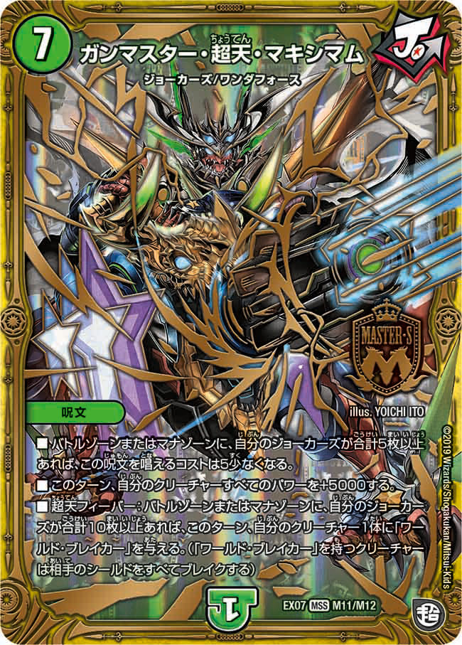 Gunmaster Choten Maximum | Duel Masters Wiki | Fandom