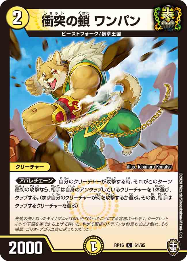 Wanpan, Shot Chain | Duel Masters Wiki | Fandom