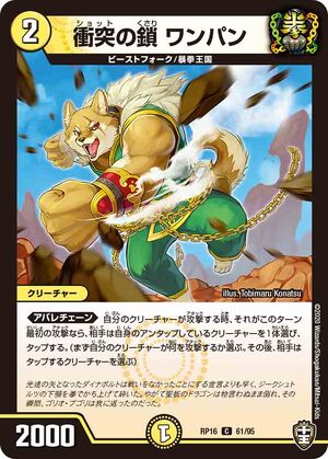 Wanpan, Shot Chain | Duel Masters Wiki | Fandom Wanpan, Shot Chain | Duel Masters Wiki | Fandom