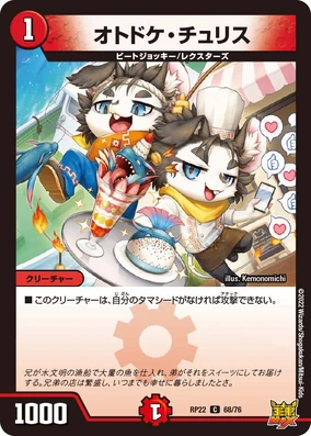 Otodoke Churis | Duel Masters Wiki | Fandom