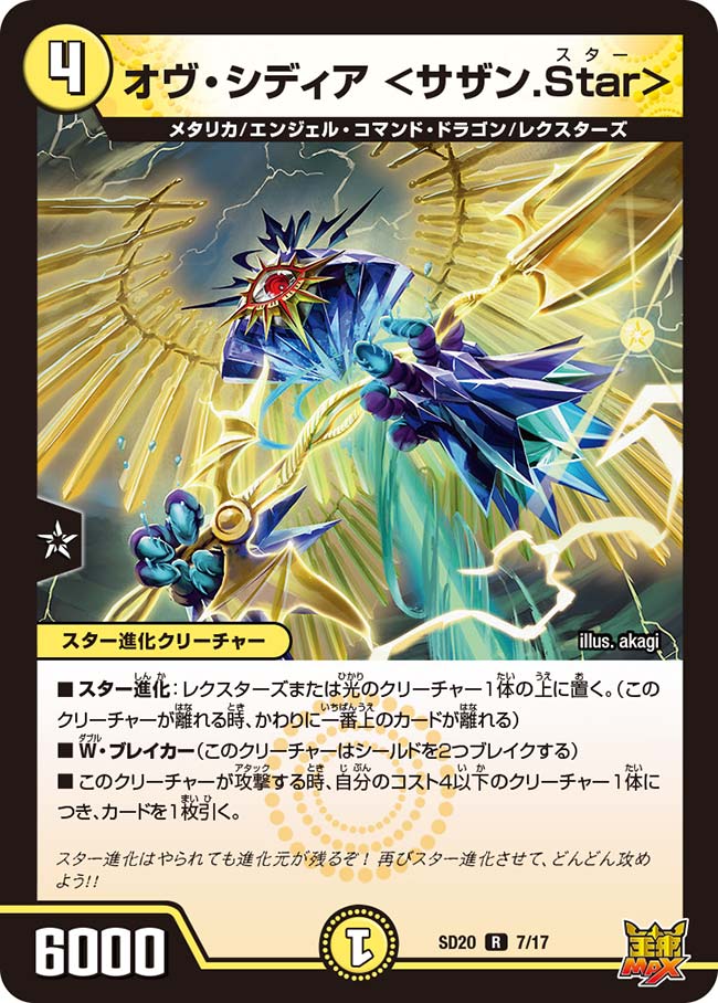 Ov Sidia <Southern Star> | Duel Masters Wiki | Fandom