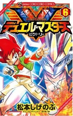 Duel Masters Victory: Manga | Duel Masters Wiki | Fandom