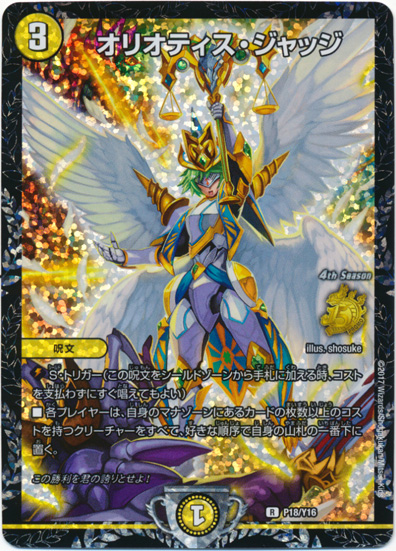 Belufare Japanese Starlight's Melody DMP-P1 Promotional Card DUEL MASTERS 